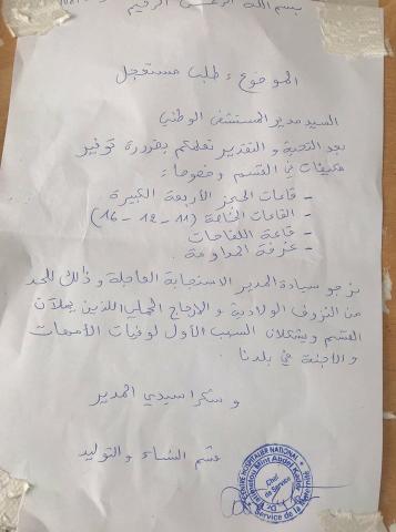 رئيسة قسم النساء والتوليد في المستشفى الوطني تكشف مخاطر تتهدد نزيلات القسم وثيقة أكجوجت انفو